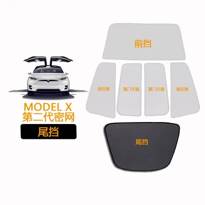 sunshade curtain sunscreen — Sun shade - model-x-tail-stop