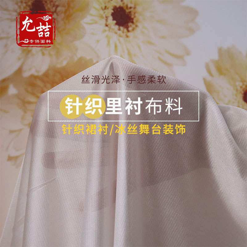 Light High Elastic Knitted Lining Fabric Skirt Pants Lining Spring and Summer Lining Mercerized Chiffon Lace Lining