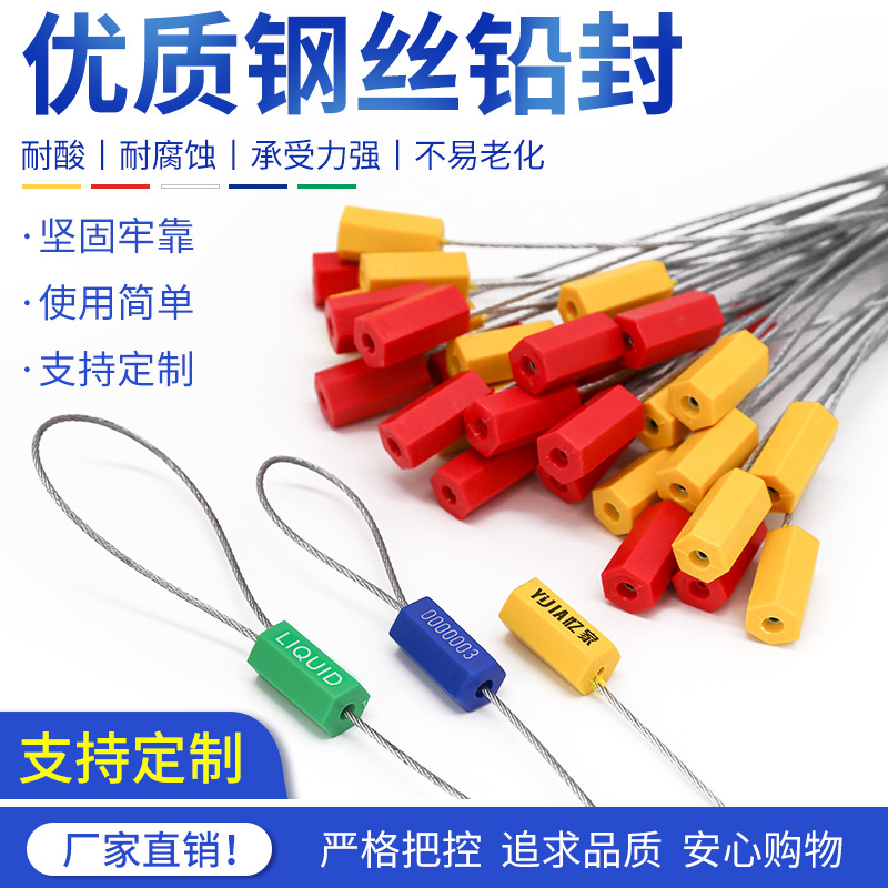 一次性六角钢丝封条集装箱货柜车铅封物流车施封锁扎带专用束线