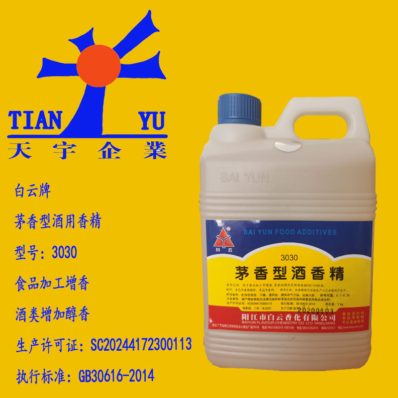 茅香型酒用香精白云3030酒香精食品增香剂酒类增加醇香食品添加剂
