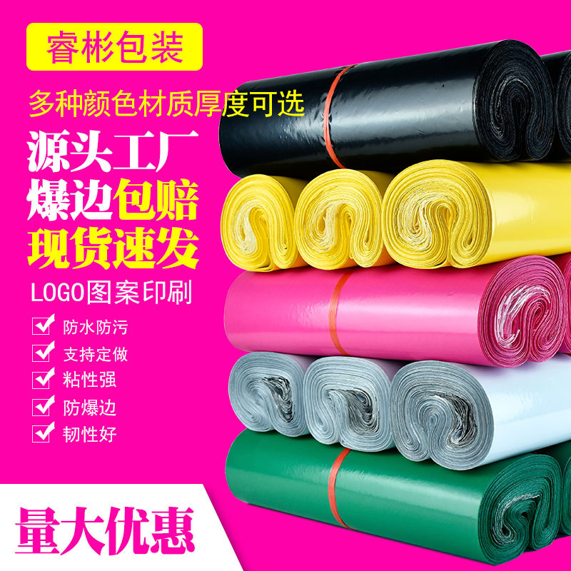 【睿彬】彩色加厚快递袋 服装鞋帽打包防水袋  大中小号 厂家批发