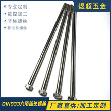 厂家专业生产紧固件长头螺丝 DIN933六角加长螺栓紧固件螺杆