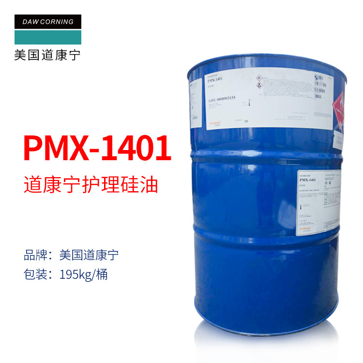 道康宁PMX-1401环丁甲/环戊甲基硅氧烷 DC140护理硅油陶氏1401