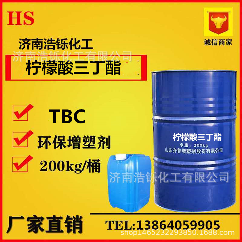 现货供应 柠檬酸三丁酯 TBC 柠檬酸三正丁酯 增塑剂