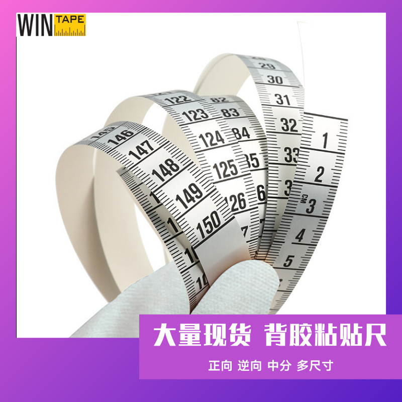 现货150cm 60inch公分背胶黏性刻度尺 防水防晒防油粘贴机台用尺