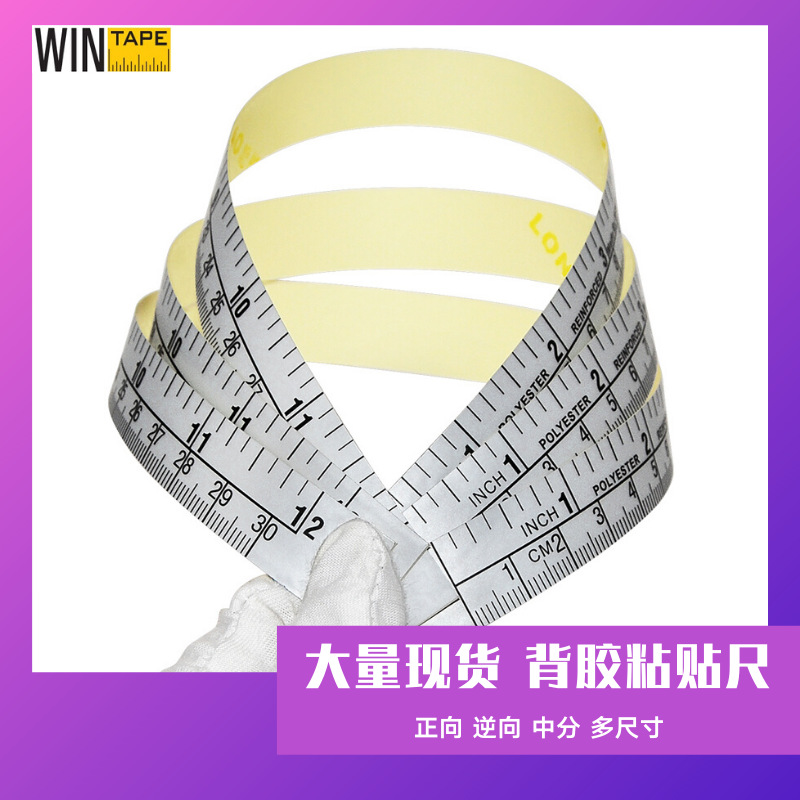 现货12inch 30cm背胶尺 银色防水防油粘性自粘胶贴纸 机台刻度尺