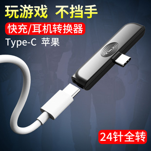 Huawei, apple, трансфер, вспомогательная ручка подходящий для игр, наушники, мобильный телефон с зарядкой