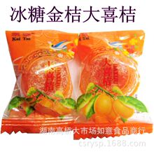 批发 独立包大喜桔 冰糖金桔饼 咸柑桔 散装 批发 20斤/件