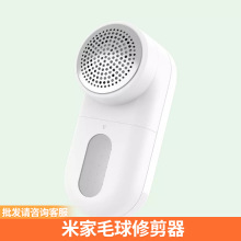 xiaomi米家毛球修剪器家用充电式衣物衣服剃毛机毛衣除毛器去球器