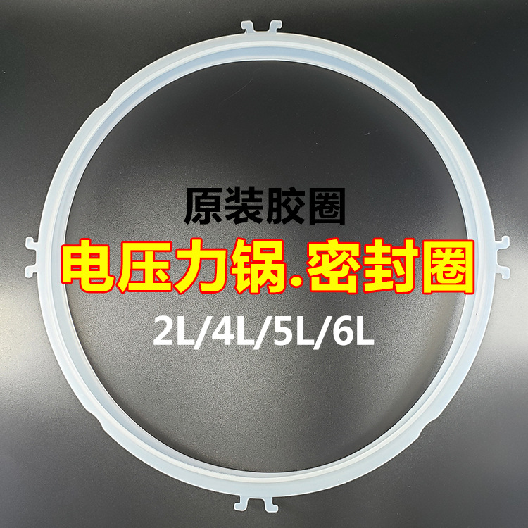 Jiuyang 전기 압력 밥솥 밀봉 링 액세서리 실리콘 두꺼운 새로운 오래된 스타일 국수 2L4L5L6/L 수리 상점에 적합