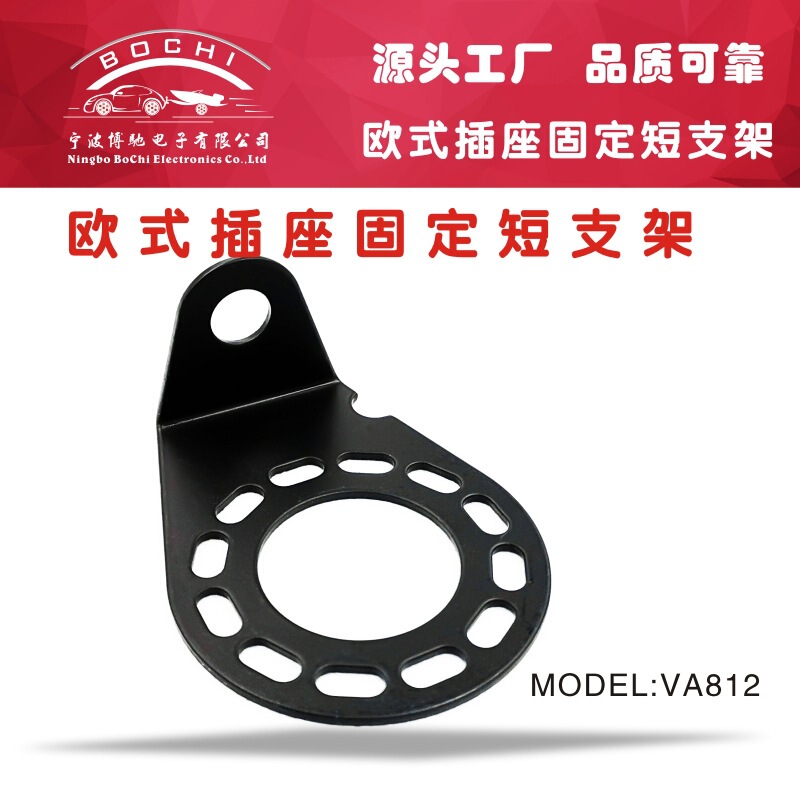 Trailer RV iron short bracket car tail socket iron bracket European trailer socket fixed short bracket