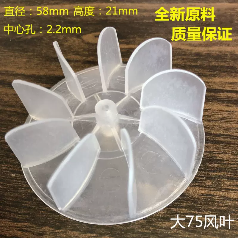 吹风机风叶直流小电机吹风机配件风扇叶塑料高稳定PP料低噪音风叶