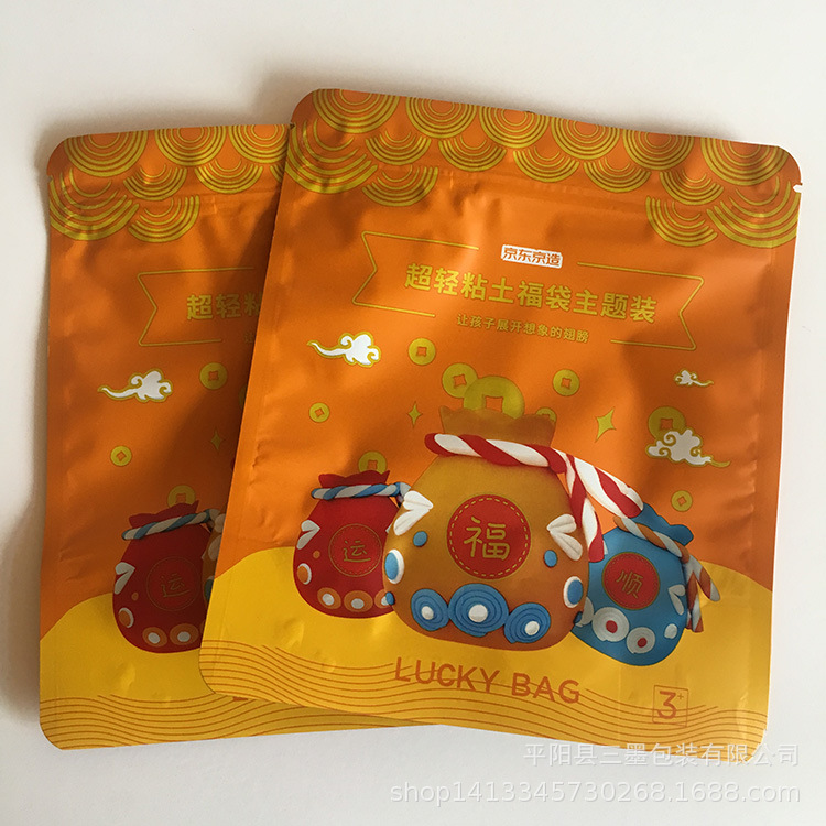 福袋自立自封镀铝包装袋玩具站立拉链塑料复合袋子粘土袋子定制