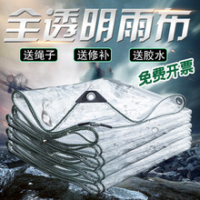 透明防雨布加厚挡雨帘阳台遮雨防水布篷布窗台挡风围栏pvc塑料布