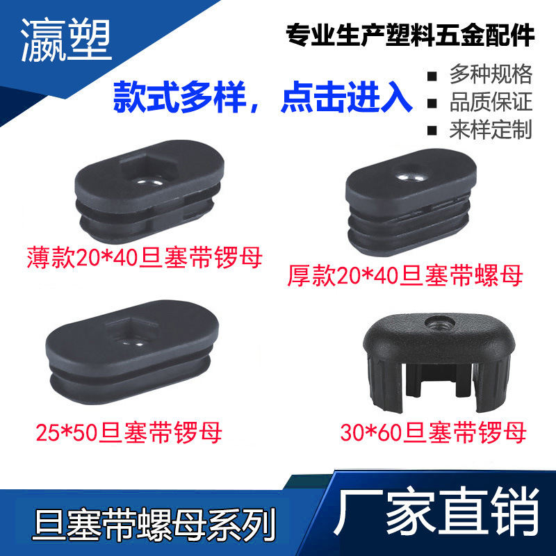 瀛塑  塑料旦管塞不锈钢内塞带锣母脚垫 内塞头堵头桌椅脚家具脚