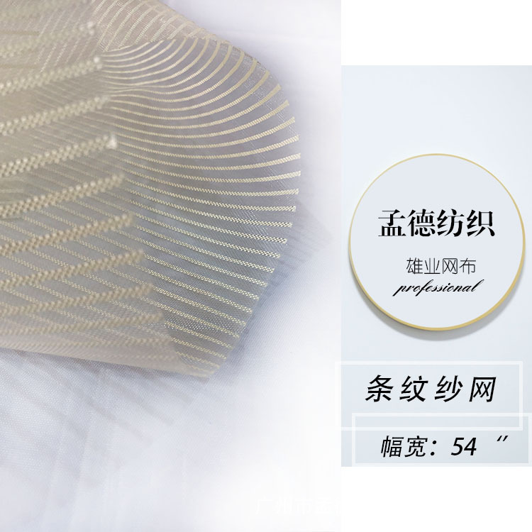 夏季纱网尼龙染色条纹透气纱网经编网眼化妆包细纱网
