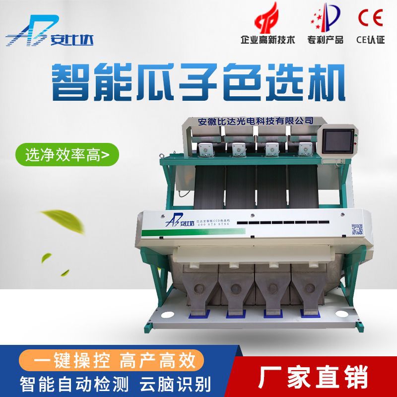 葵花籽色选机  瓜子AI色选机 优惠色选机多少钱
