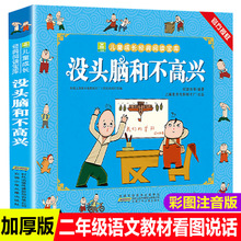 没头脑和不高兴正版书二年级课外书注音版任溶溶系列儿童书籍