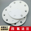 Manufactor Supplying Teflon shim High temperature resistance seal up shim Teflon ptfe Flange gasket machining