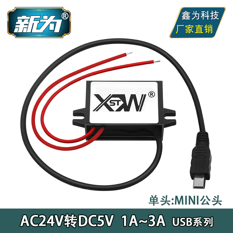 AC24V轉DC5V電源轉換器降壓器 交流12V24V轉直流5V USB手機充電器