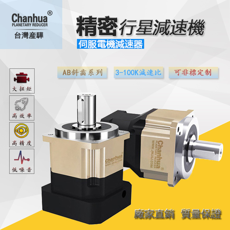 全自动头盔机械手减速机,AB090-15-S2-P2精密行星减速机