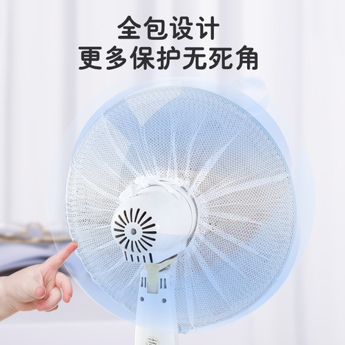 Children's anti-pinch flashlight fan cover cartoon fan safety cover household floor-standing electric fan protective cover protective cover
