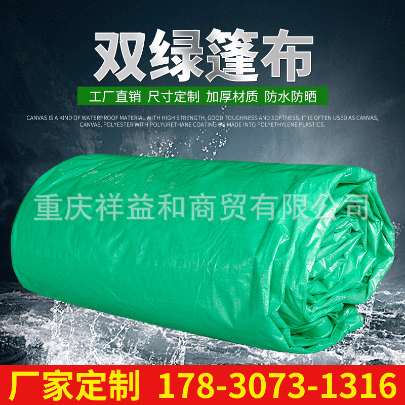 加厚双绿篷布轻便隔水货车篷布货场盖布车棚布敞篷布定 制批发