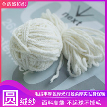 0.7-1.6s圆绒纱针织花式纱羽毛纱仿貂毛涤纶绳绣毛衣围巾