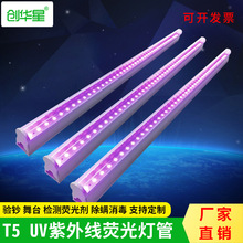 LED紫光灯管KTV酒吧舞台长条T5灯管紫外线荧光剂检测UV杀菌灯UV灯