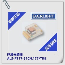 台湾亿光0805环境光感ALS-PT17-51C/L177/TR8光感LED原装正品