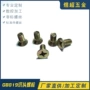 专业沉头生产gb819螺钉