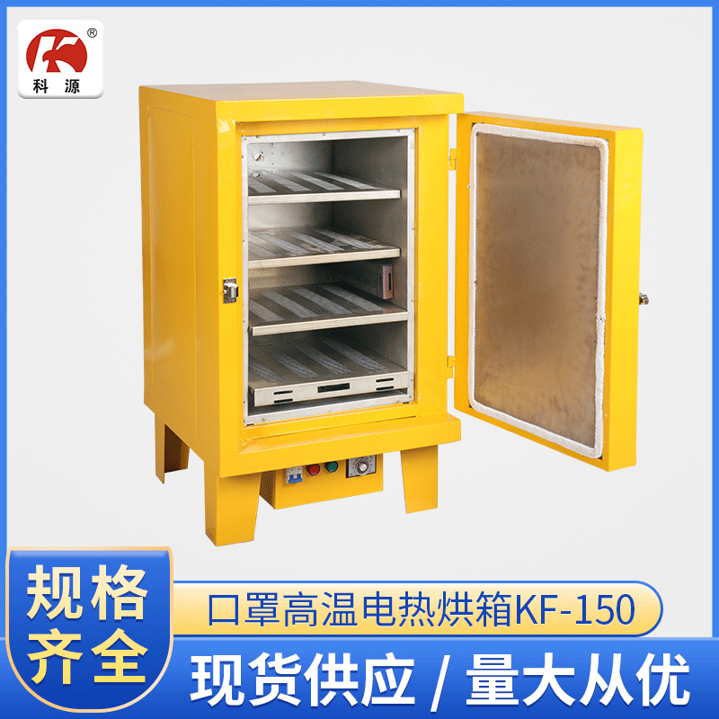 口罩高温电热烘箱KF-150 高温干燥箱 500℃熔喷布烘箱电焊条烤箱