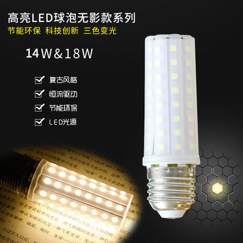 Super bright LED shadowless bulb tri-color changing E27 E14 screw base eye-protection home living room white light energy-saving corn light