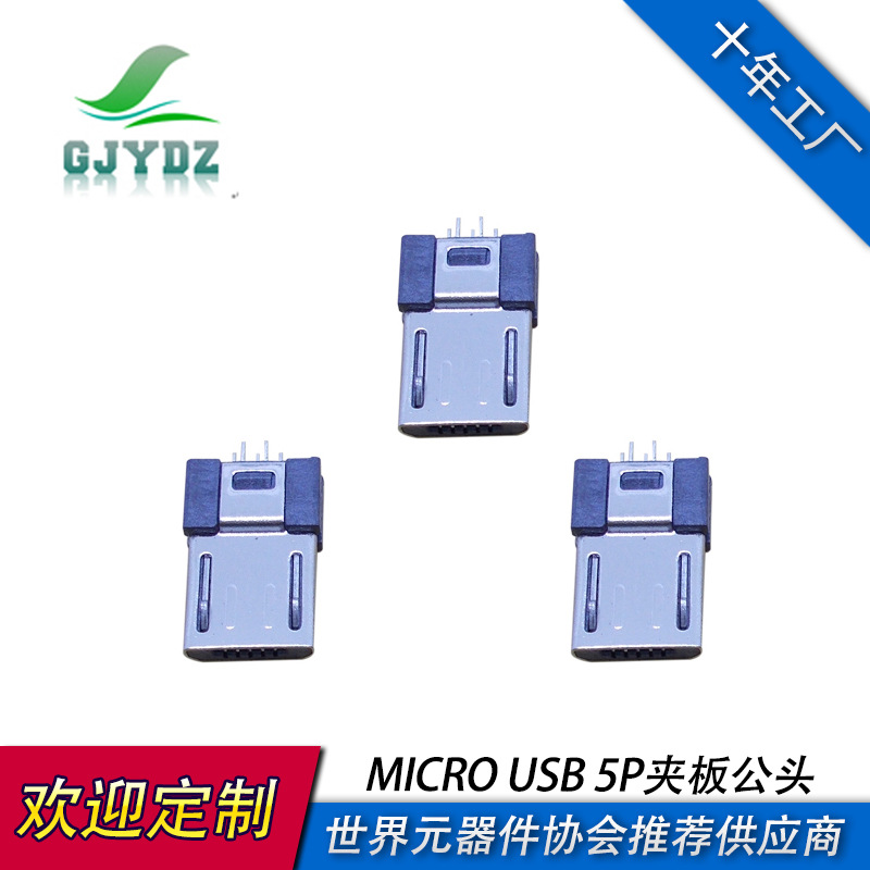 MICRO USB 5PIN夹板公头 插头公座连接器 立式插板端USB充电接口