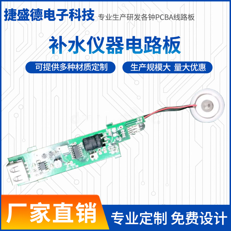 补水仪器电路板低频喷雾加湿器控制板pcba线路板设计方案开发