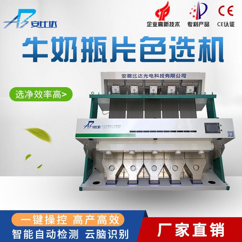 牛奶瓶塑料分色机  选色机塑料颜色提纯多少钱 分色机优惠价