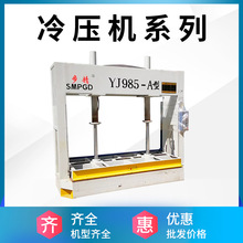 东莞二手木工机械设备全自动液压式冷压机 压门机板材压板机