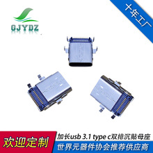 加长款USB 3.1 TYPE C双排24PIN沉贴片母头座 快充电5A连接器双壳