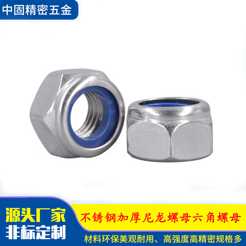 厂家销售批发德标A级不锈钢加厚尼龙锁紧螺母六角锁紧螺母紧固件
