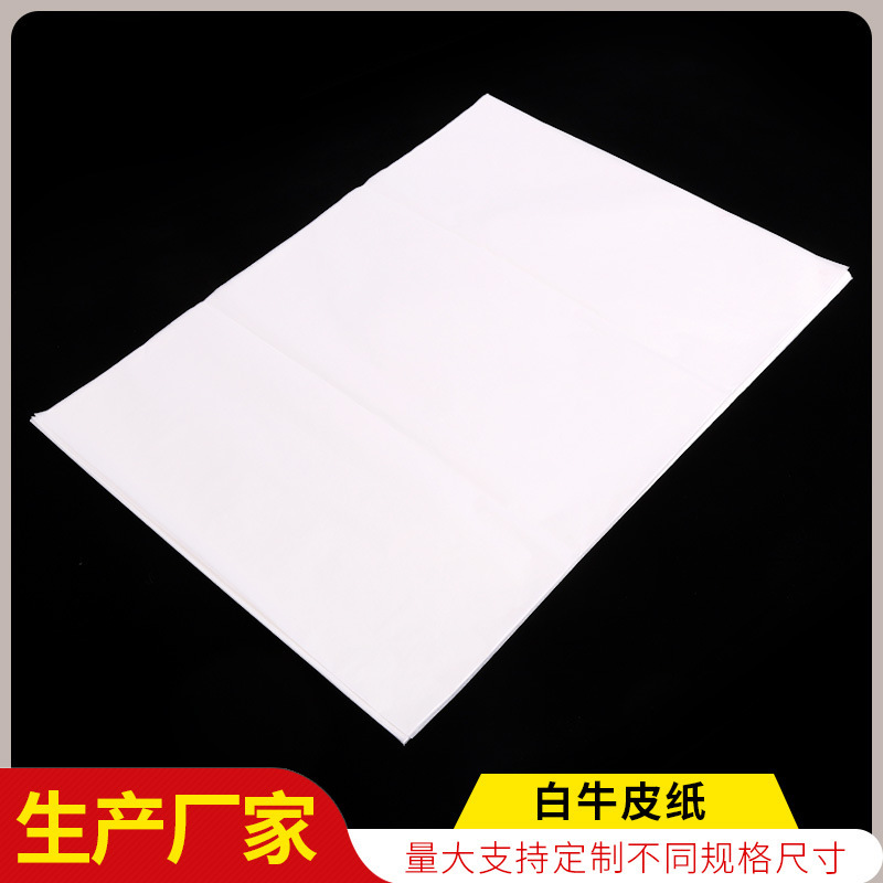 大张全开木浆白牛皮纸  内衬垫纸填充纸礼品服装皮具包装纸