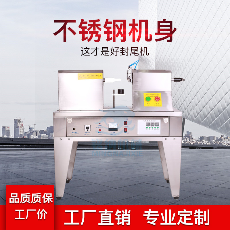 半自动超声波封尾机化妆品软管可印生产日期批号铭纳包装机械现货