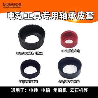 电动工具轴承皮套608/607/6000/629/6201轴承皮圈胶套角磨机配件