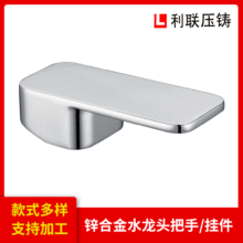 锌合金铸造   原厂家铸造锌合金手柄 手轮角阀卫浴配件（利联）