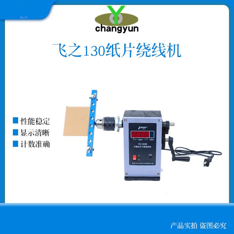 手摇电子计数器绕线机纸片绕线机缠纸卡手摇绕线机纸片纸卡绕线机