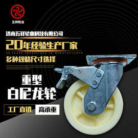 现货供应重型工业脚轮 工业脚手架轮子 双轴承白色尼龙万向轮