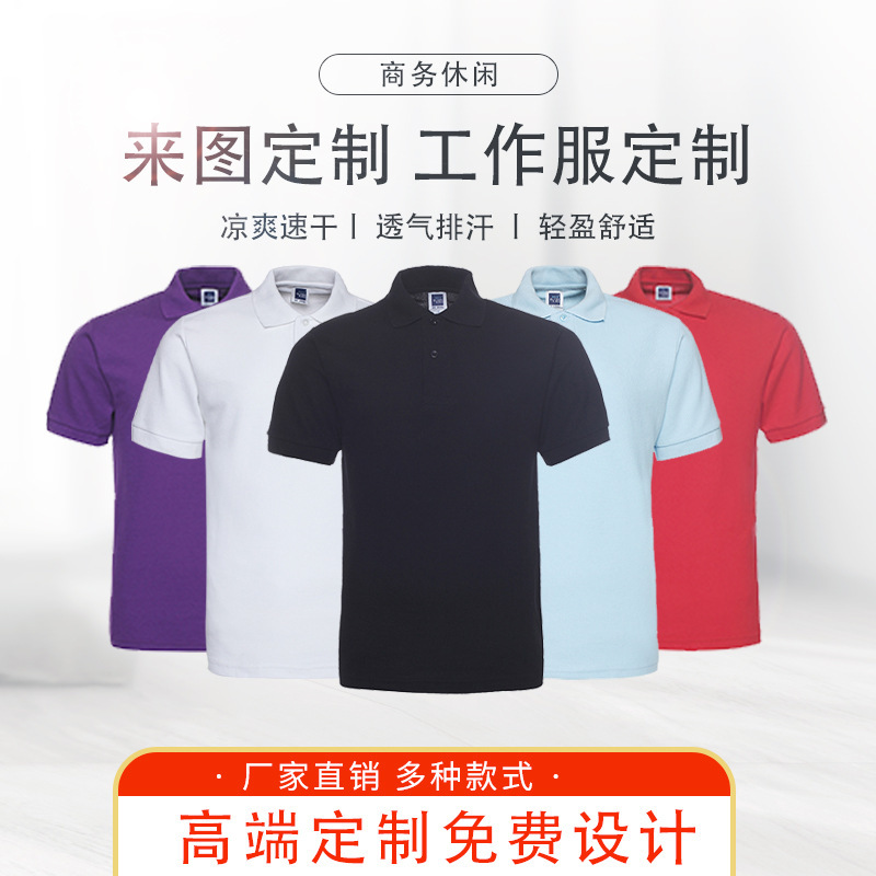 Solid Color Men's Casual Short-Sleeve T-Shirt Volunteer Advertising Shirt Printed Polo Shirt Team Uniform Custom-Made Polo
