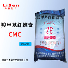 羧甲基纤维素钠 CMC 郑州 郑氏中原 工业级 粉 高粘纤维素