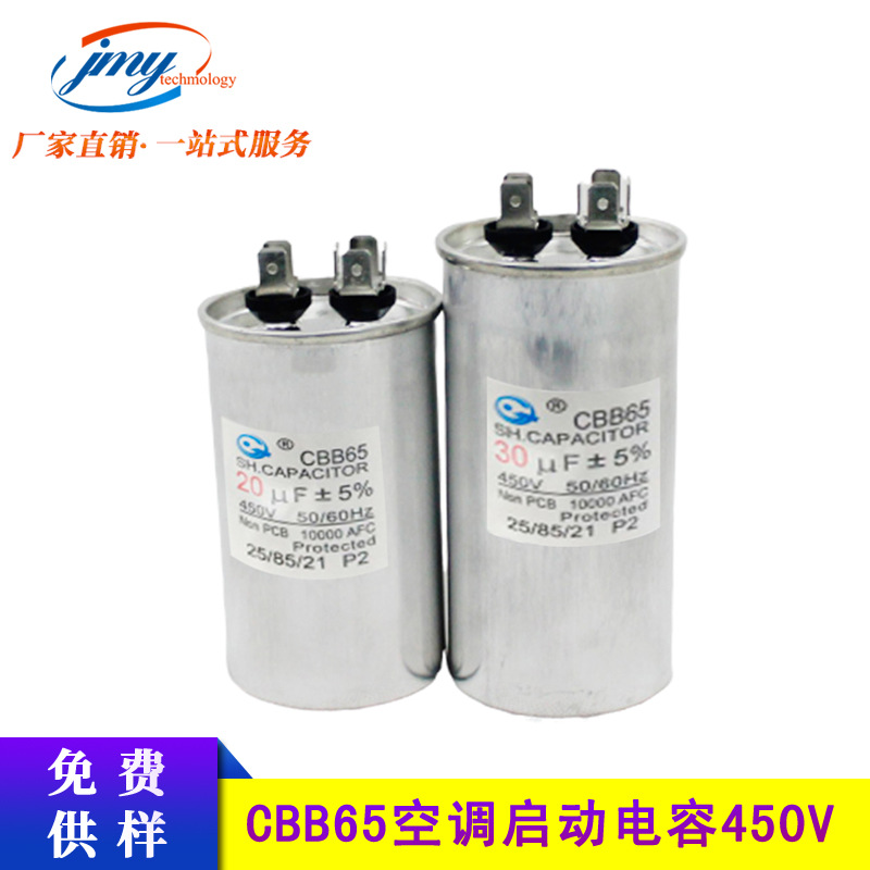 CBB65空调压缩机启动电容450V10UF/15UF/20UF cbb65a-1防爆盒现货