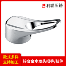 五金配件 水龙头锌合金手柄把手 原厂直销压铸锌合金手柄手轮角阀