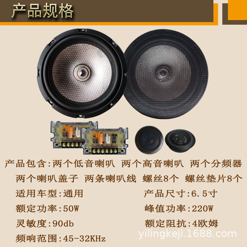 Qìchē Car audio speaker upgrade 6.5 inch set with tweeter (Car horn/tweeter) - 65-inch-set-pair